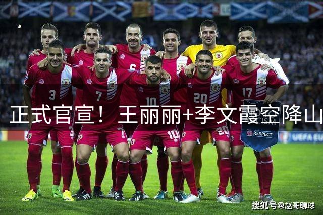 正式官宣！王丽丽+李文霞空降山东女篮，联手张子宇，剑指总冠军